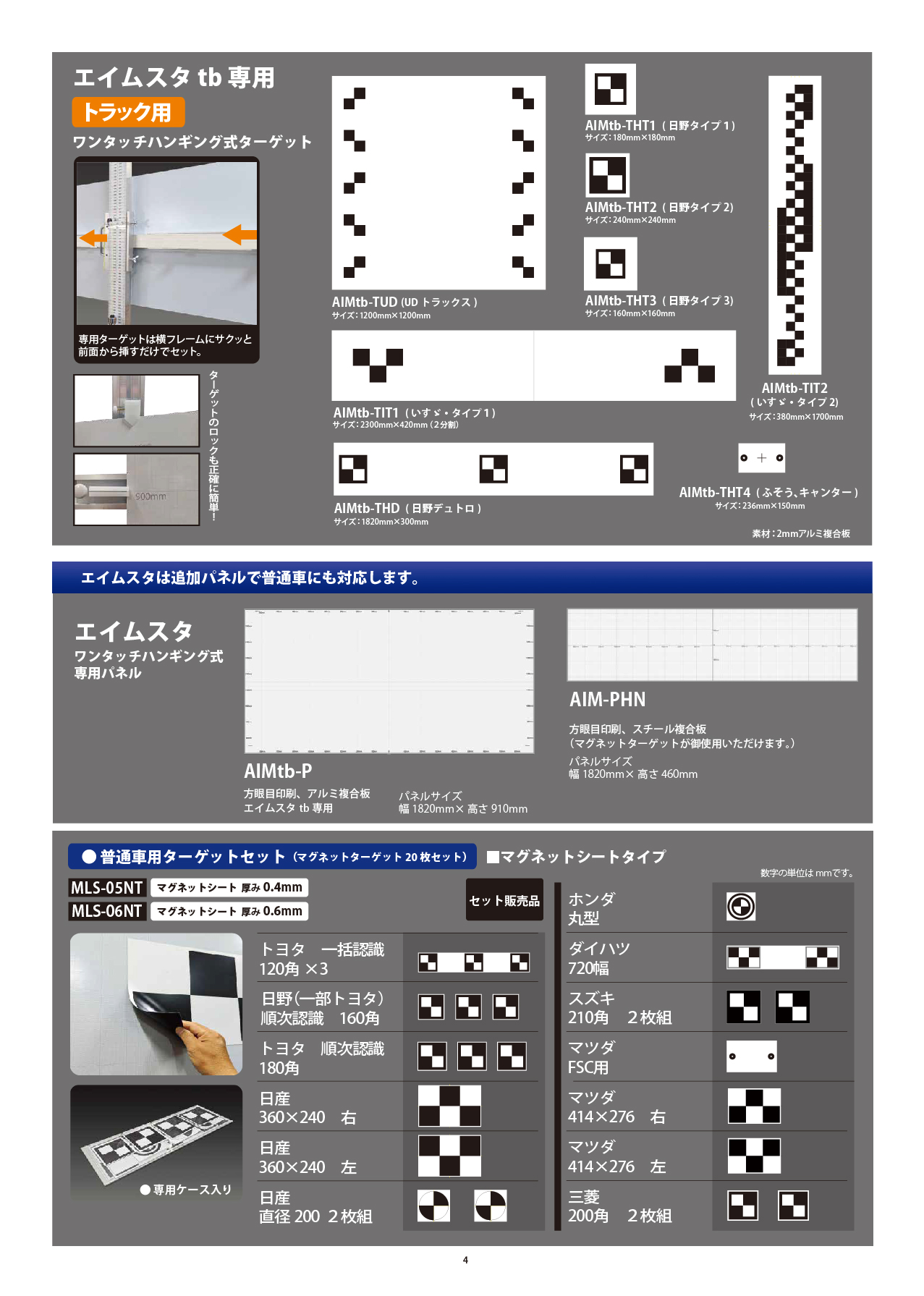 MTO PRO｜エーミングターゲット 入 エイムスタ専用ワンタッチハンギング式パネル AIM-PHN ムサシ